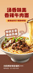 香辣牛肉汤面诱人美味展架海报