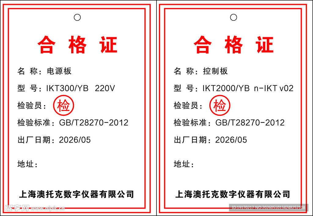 合格证