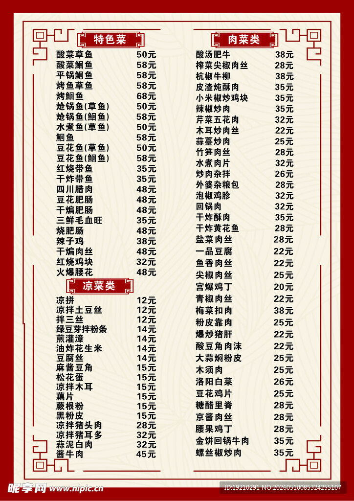 中式菜单设计模板