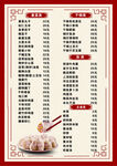 传统饺子食谱大全