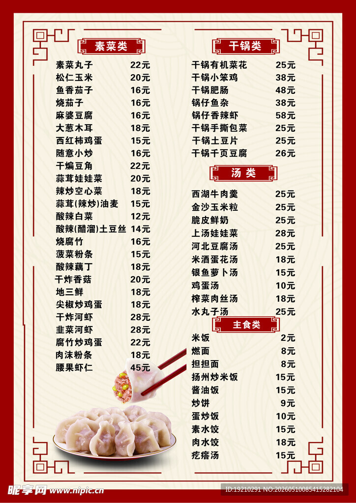传统饺子食谱大全