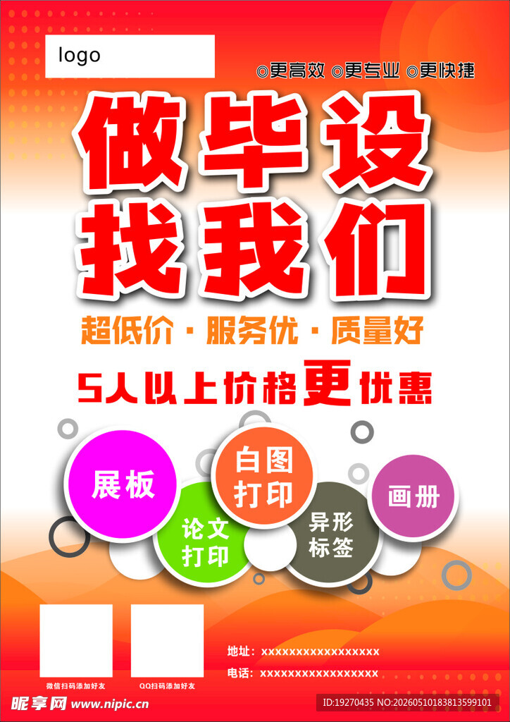 毕业设计物料制作及工艺要求