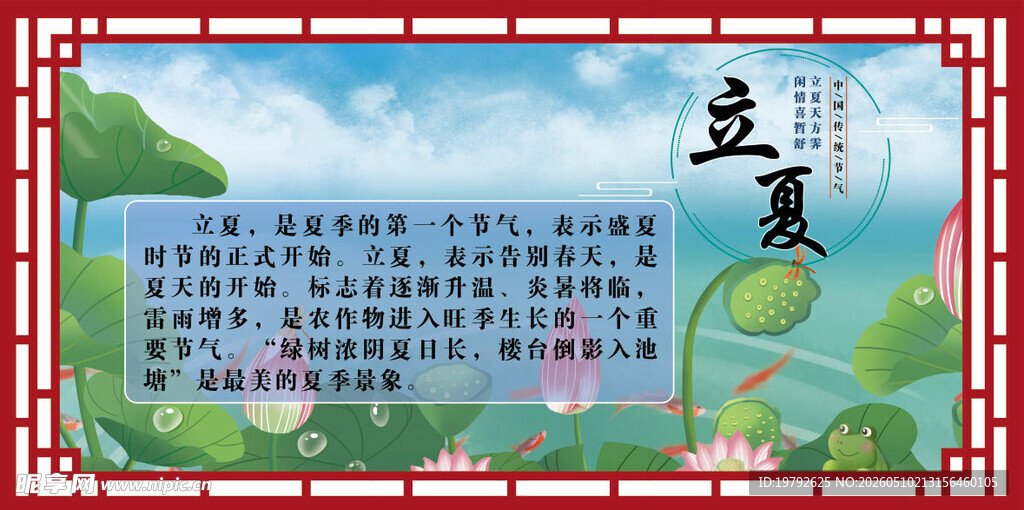 立夏节气介绍