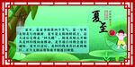 24节气之夏至