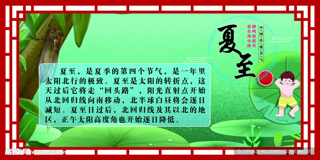 24节气之夏至