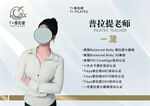 普拉提老师宣传海报