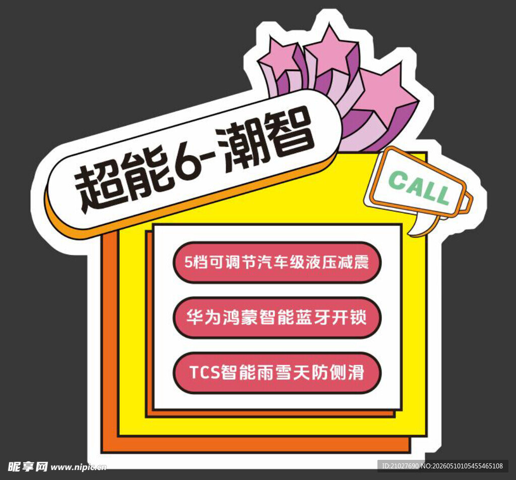 超能潮智礼品包装盒