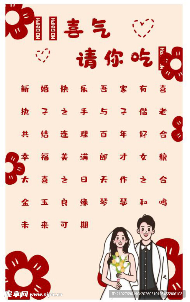喜庆婚礼请帖数字墙场景