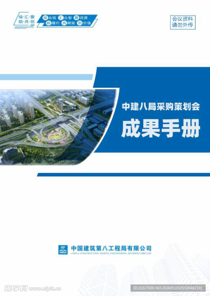 成果手册封面展示