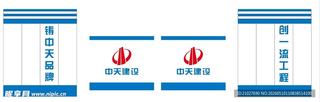 工地大门