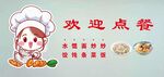 卡通厨师欢迎点餐海报
