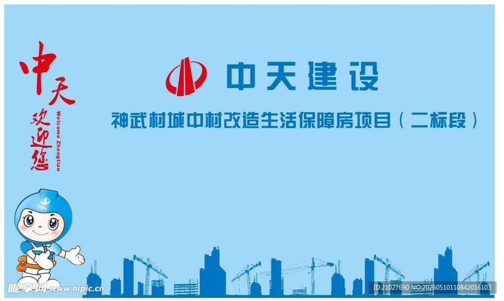 中天建设宣传背景图