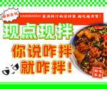 现点现拌美味热卤