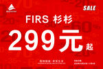 杉杉促销 299元起