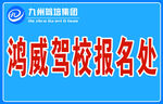 驾校