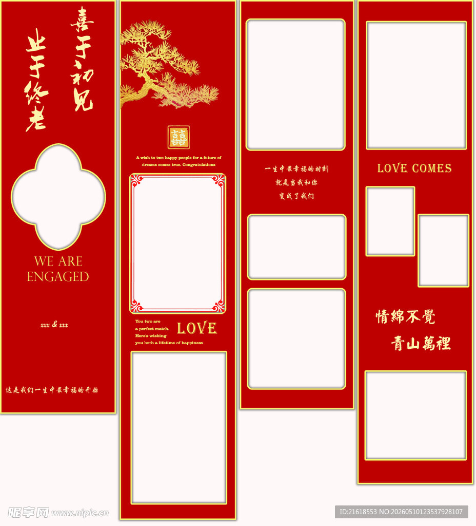 订婚照片墙 