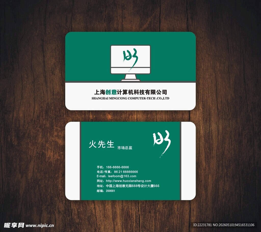 名片 计算机