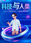 科技少年探索未来世界