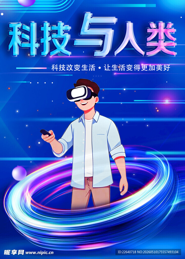 科技少年探索未来世界