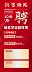 精英招聘海报素材