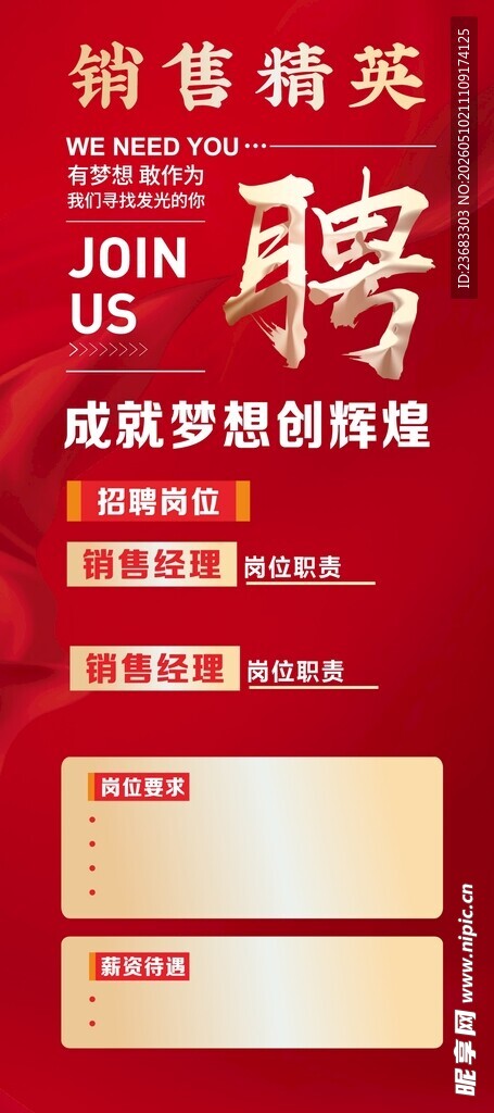 精英招聘海报素材