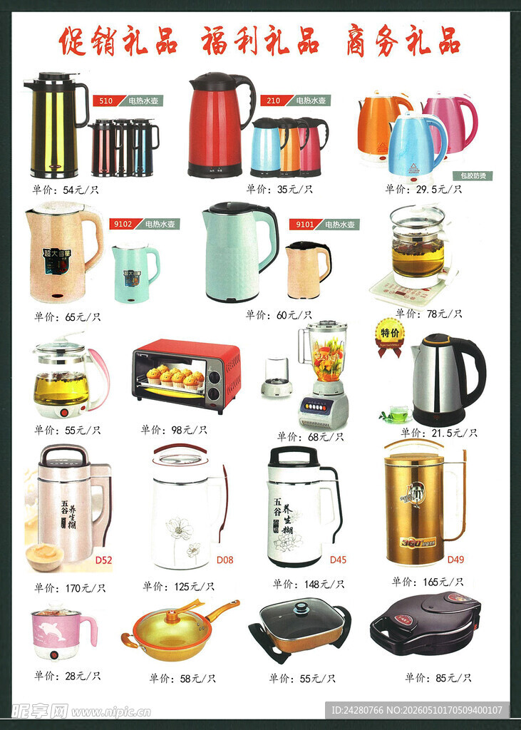 商品促销单页