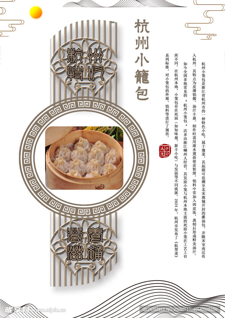 杭州小笼包