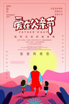 爱聚父亲节