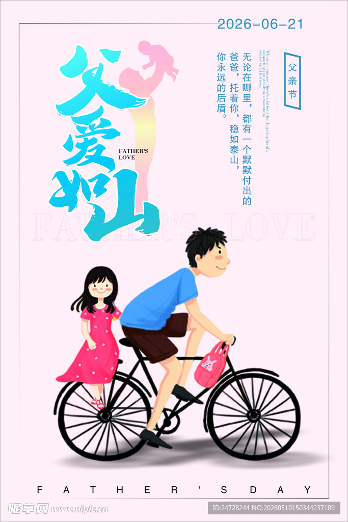 父女骑行  父爱如山
