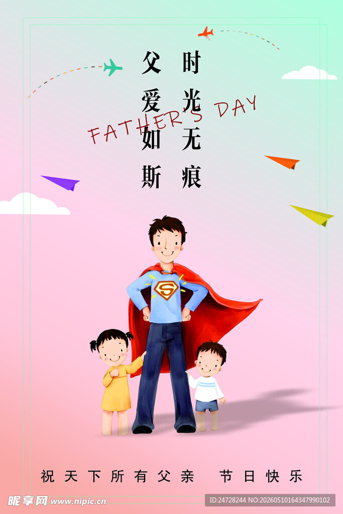 父亲守护  童年的超级英雄