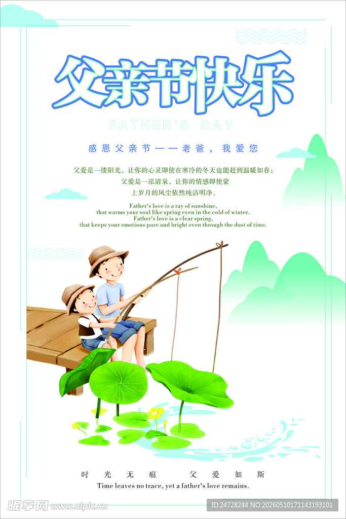 父亲节夏日泛舟垂钓图