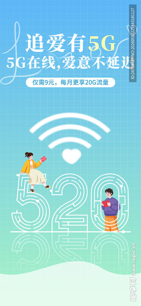 情人节海报