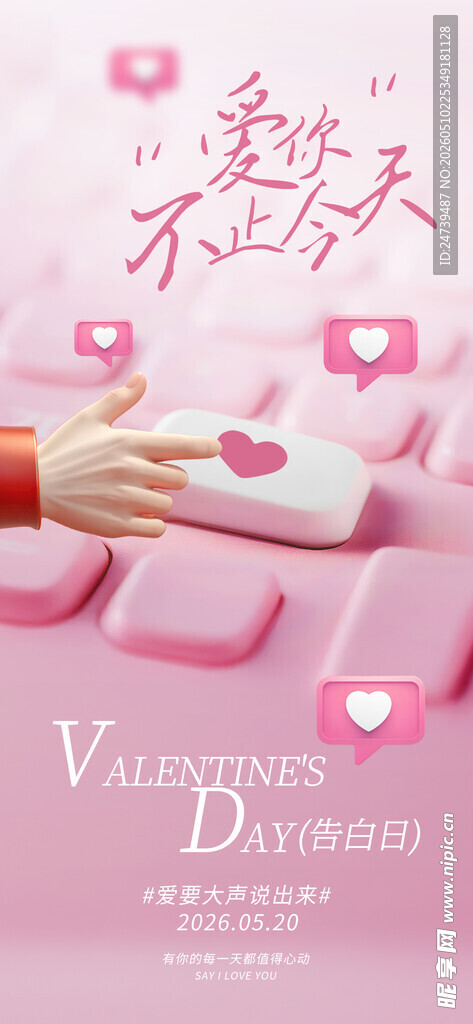 情人节海报