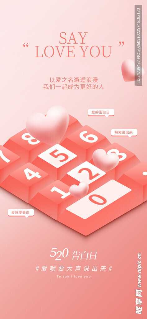 情人节海报