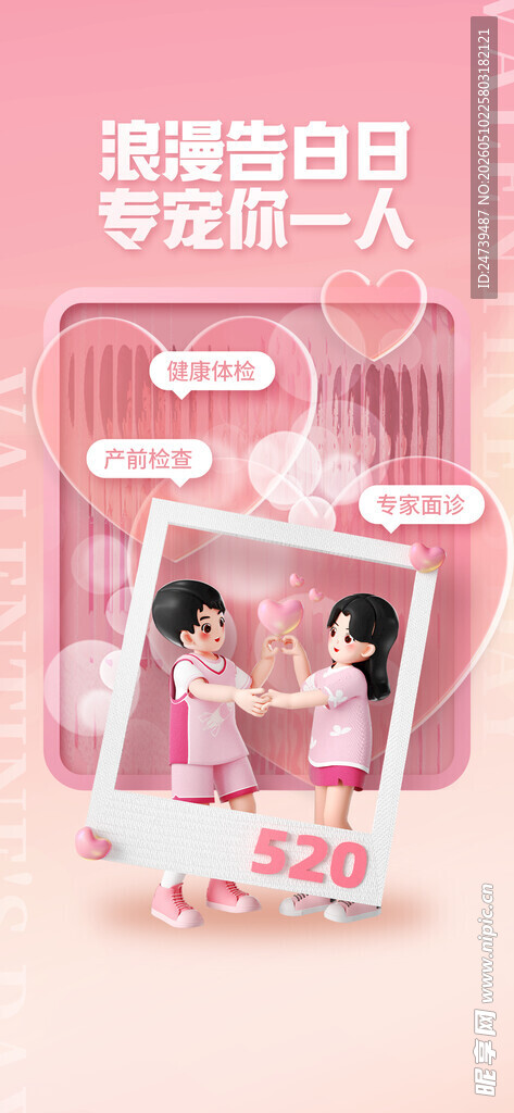 情人节海报