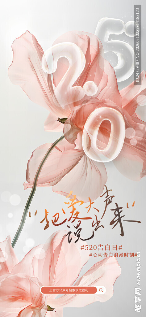 情人节海报