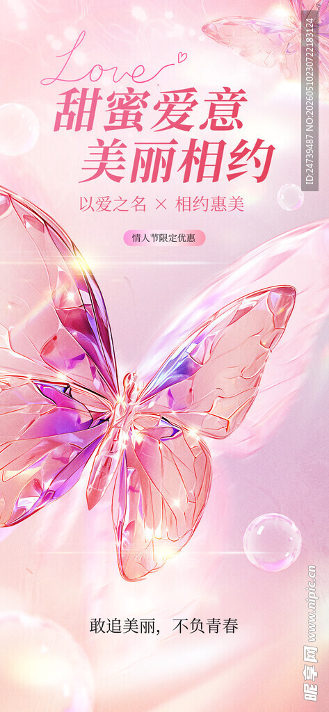 情人节海报