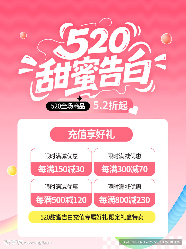 情人节海报