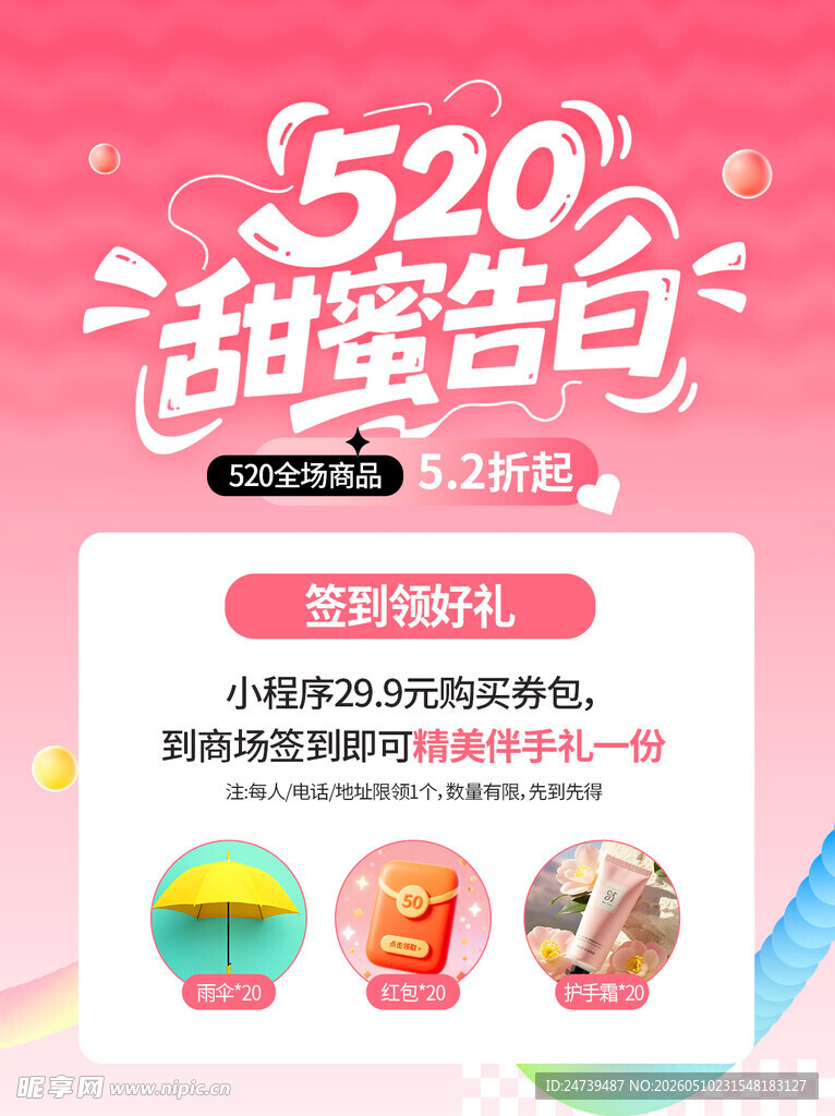 情人节海报