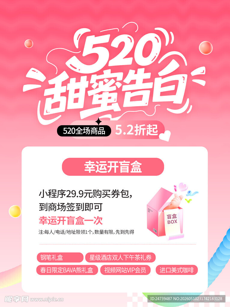 情人节海报