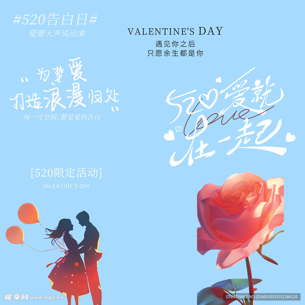 情人节素材