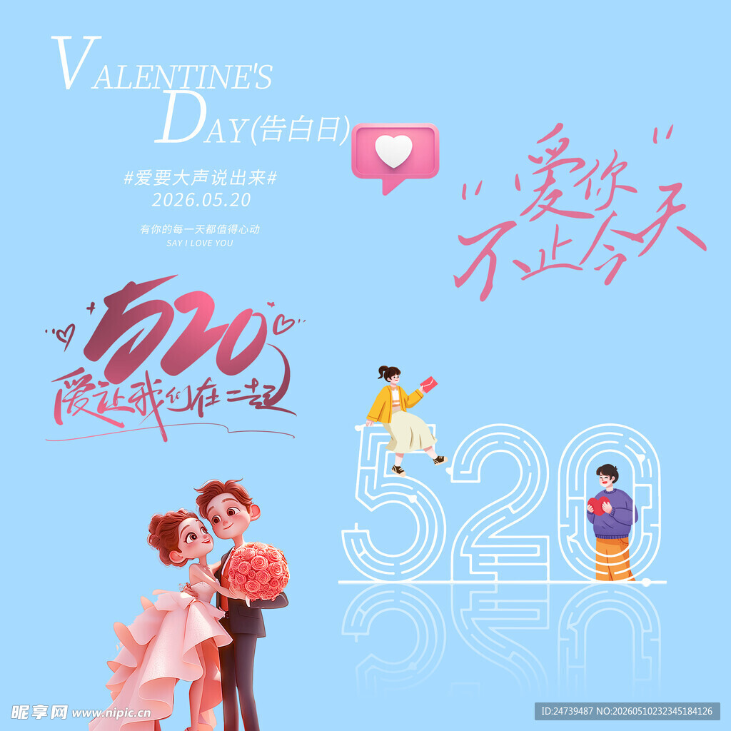 情人节素材