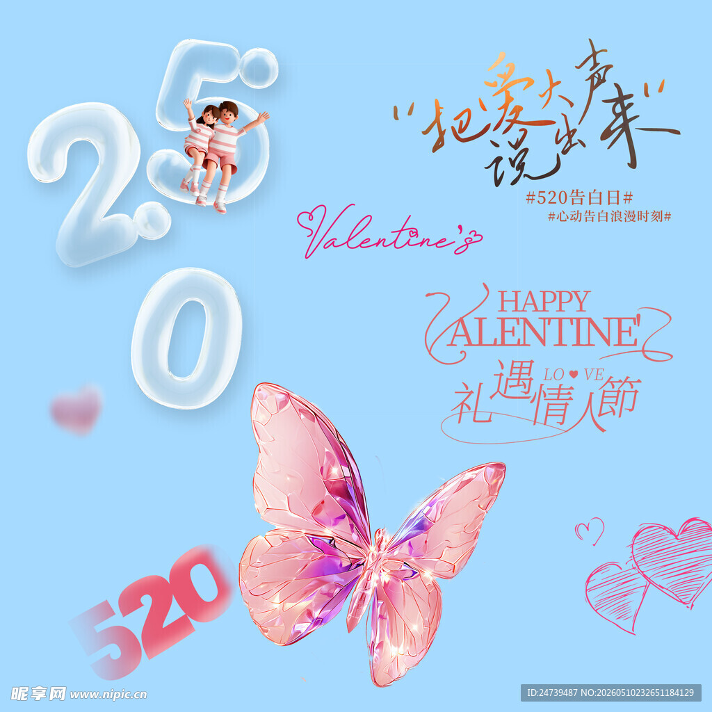 情人节素材