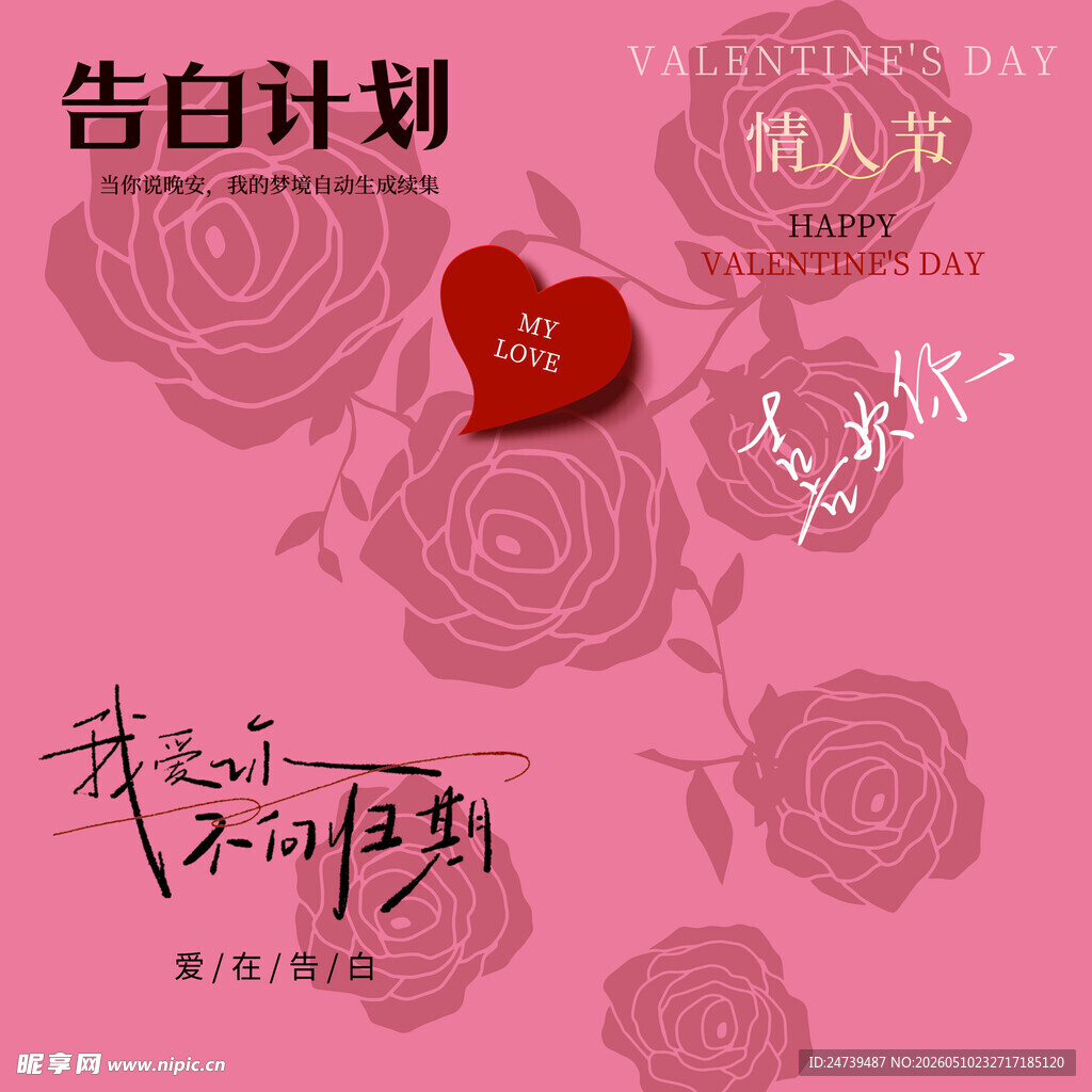 情人节素材