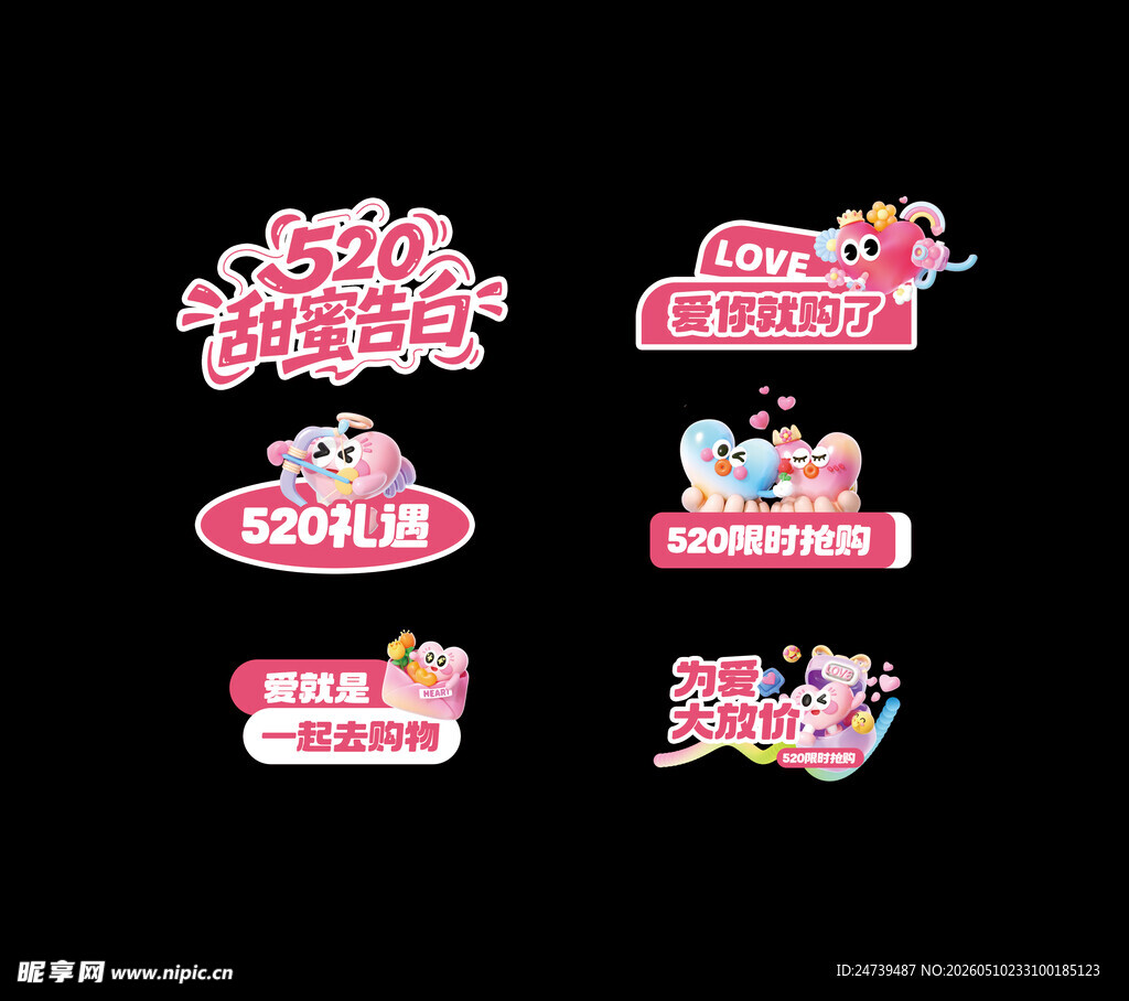 情人节手举牌