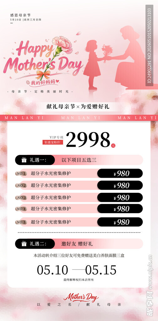 母亲节