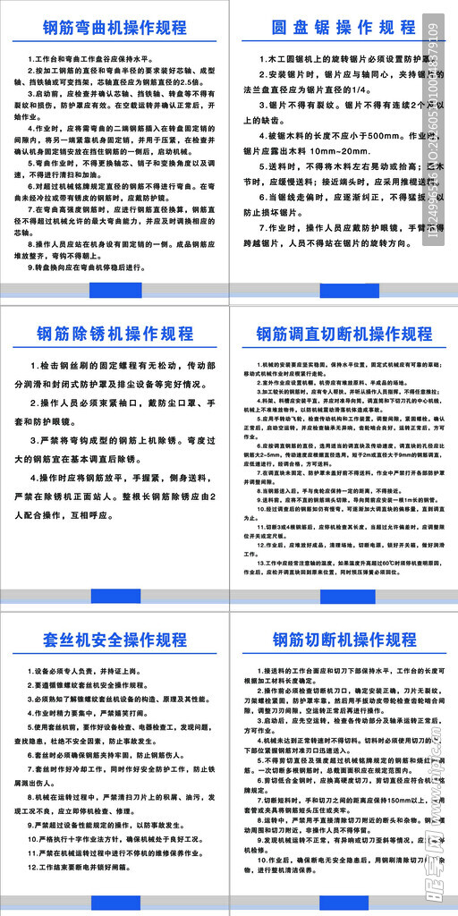 钢筋操作规程
