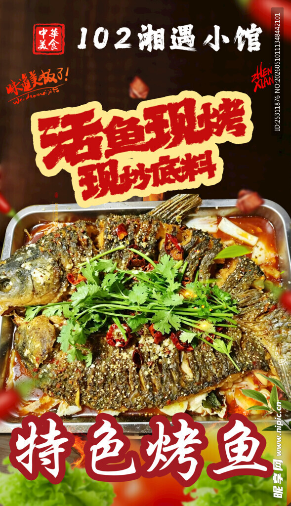 干锅烤鱼