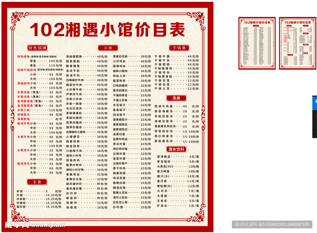 菜单 小炒