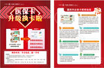 医保升级换卡指南